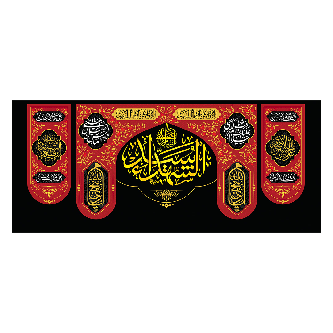 کتیبه محرم 846