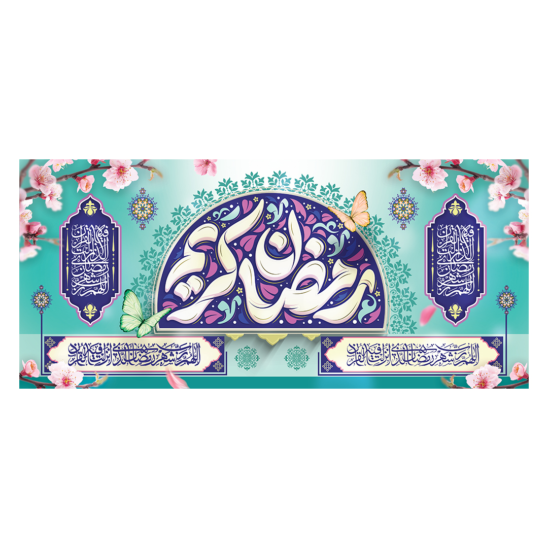 کتیبه رمضان 66