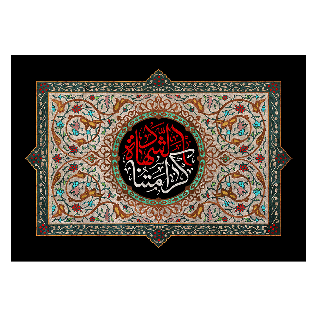 کتیبه محرم 59