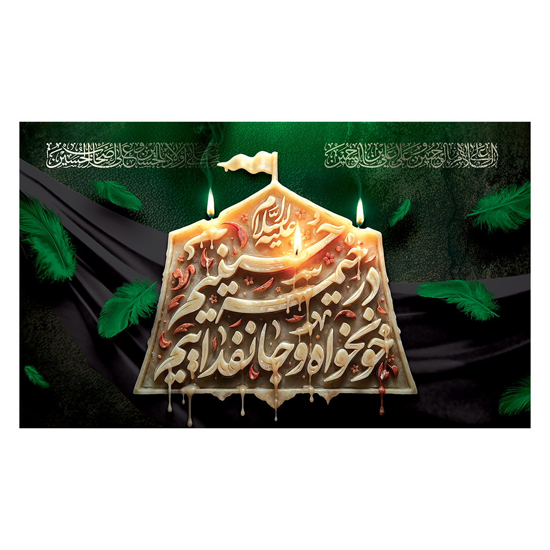 کتیبه محرم 256