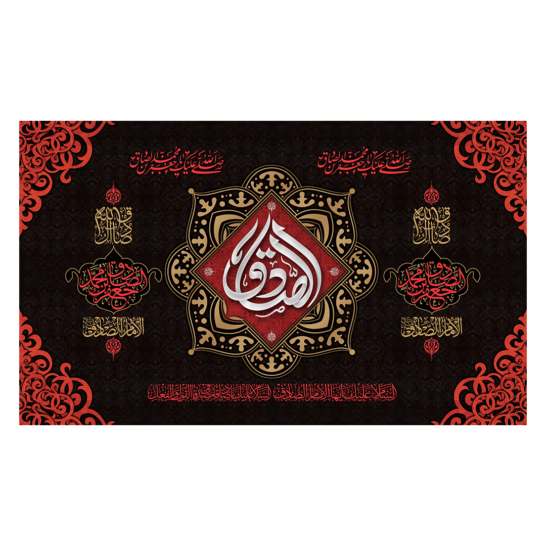 کتیبه شهادت امام صادق علیه السلام 89