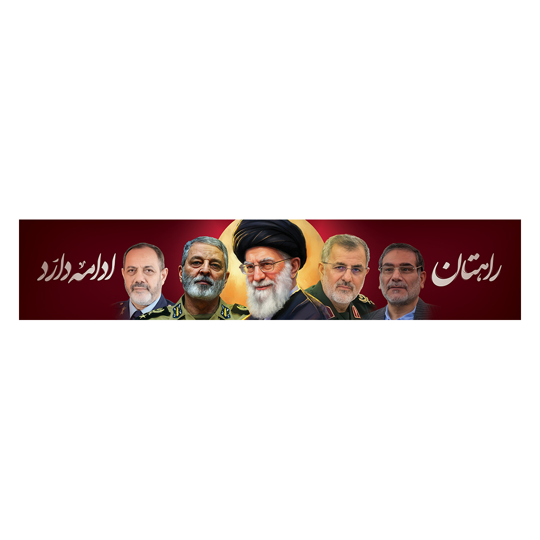 کتیبه شهادت امام خامنه ای 24