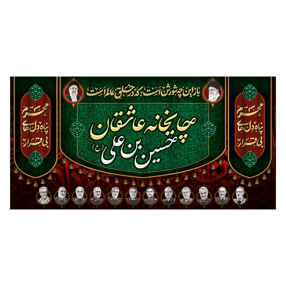 کتیبه موکب و چایخانه شهدا 9