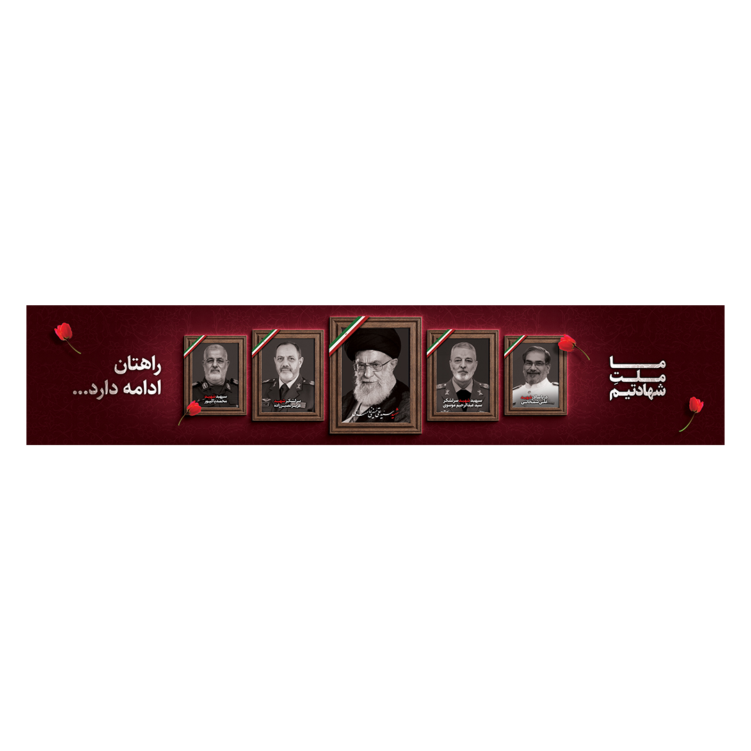 کتیبه شهادت امام خامنه ای 7