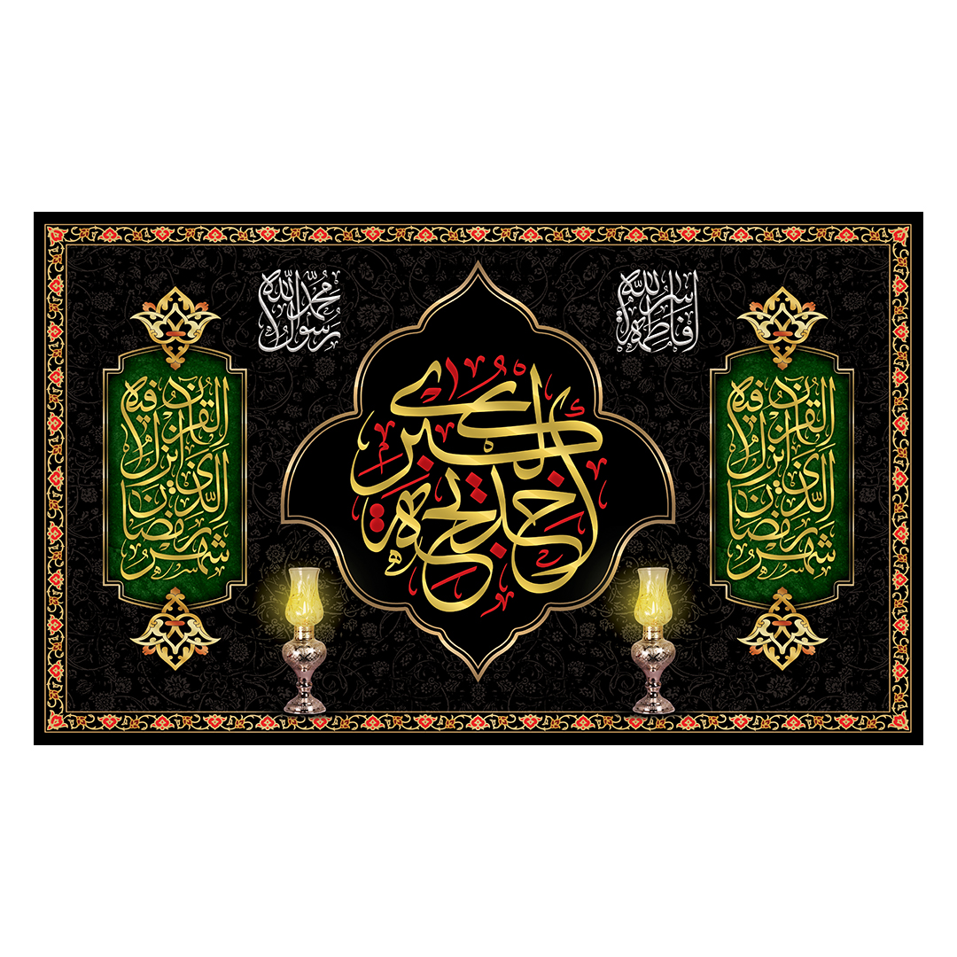 کتیبه وفات حضرت خدیجه علیها السلام 32
