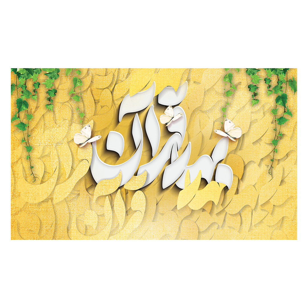 کتیبه رمضان 55