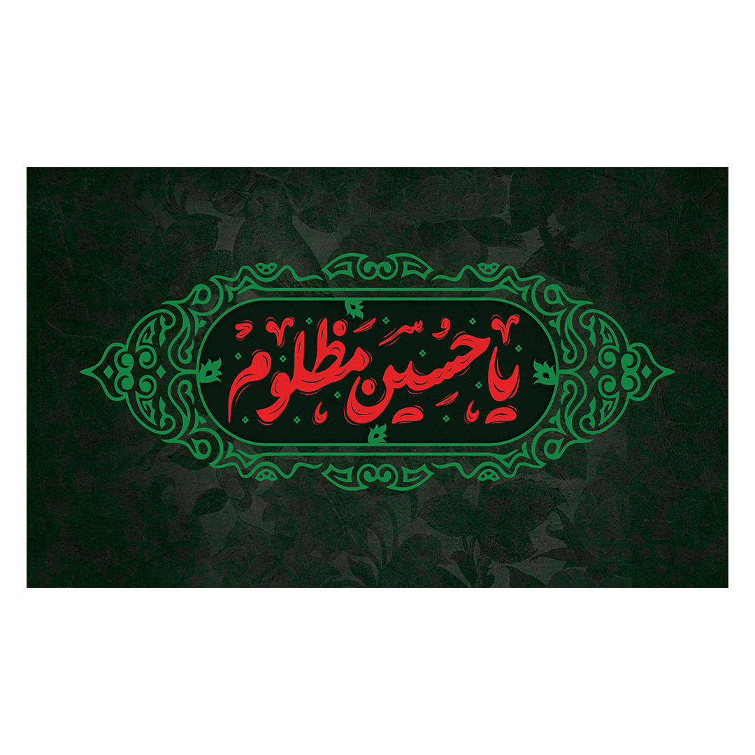 کتیبه محرم 538