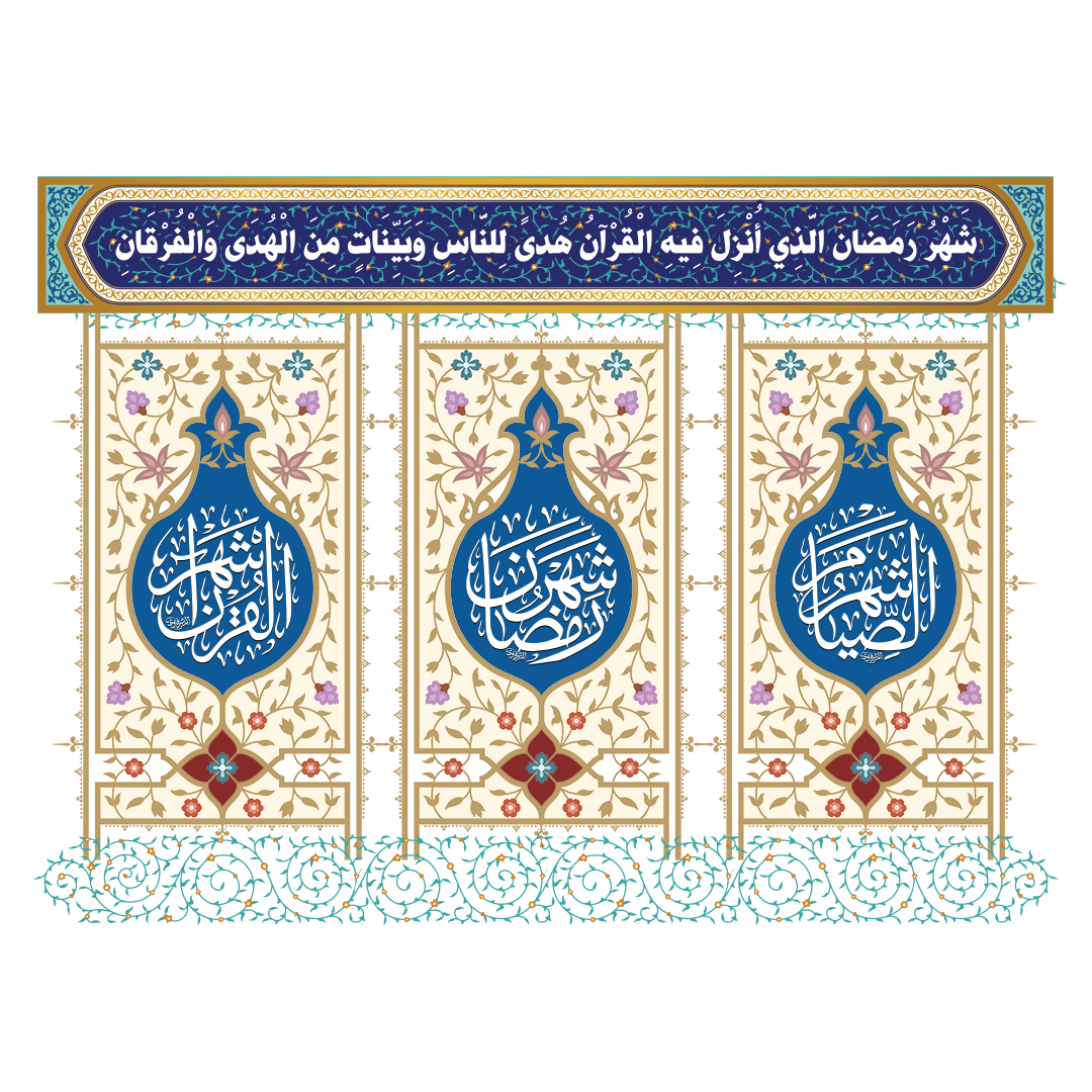 کتیبه رمضان 129