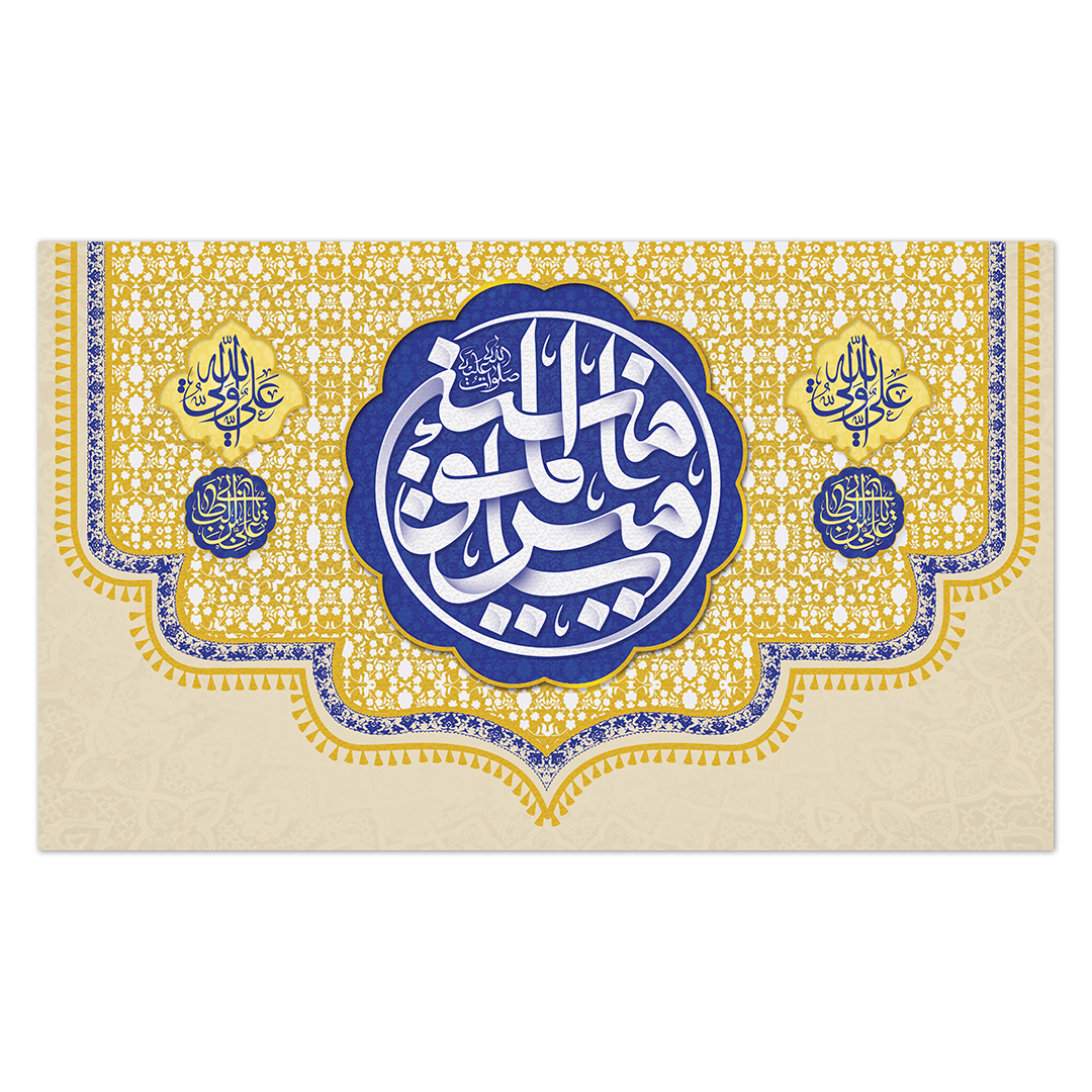 کتیبه ولادت امیر المومنین علیه السلام 147