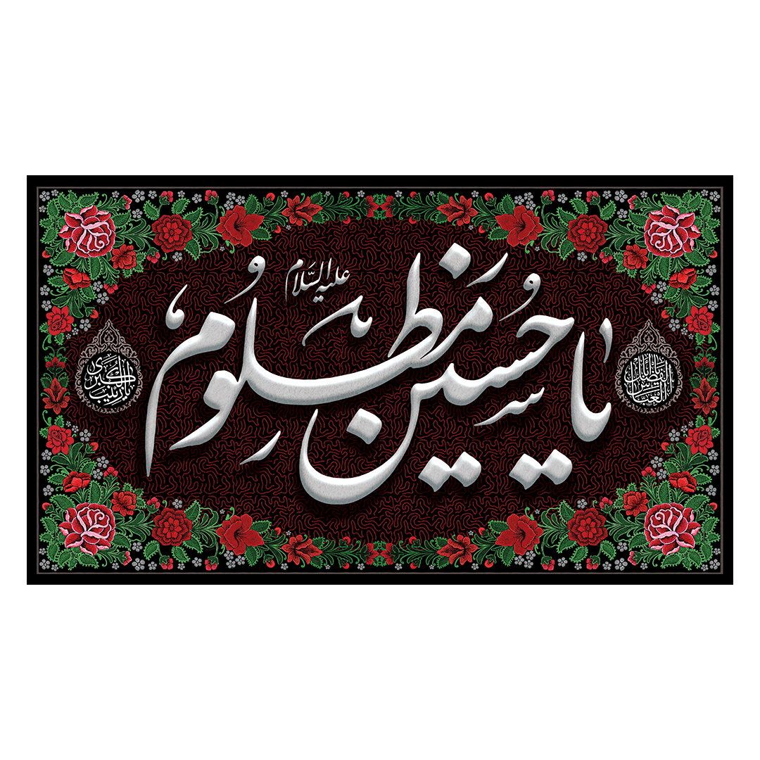 کتیبه محرم 739