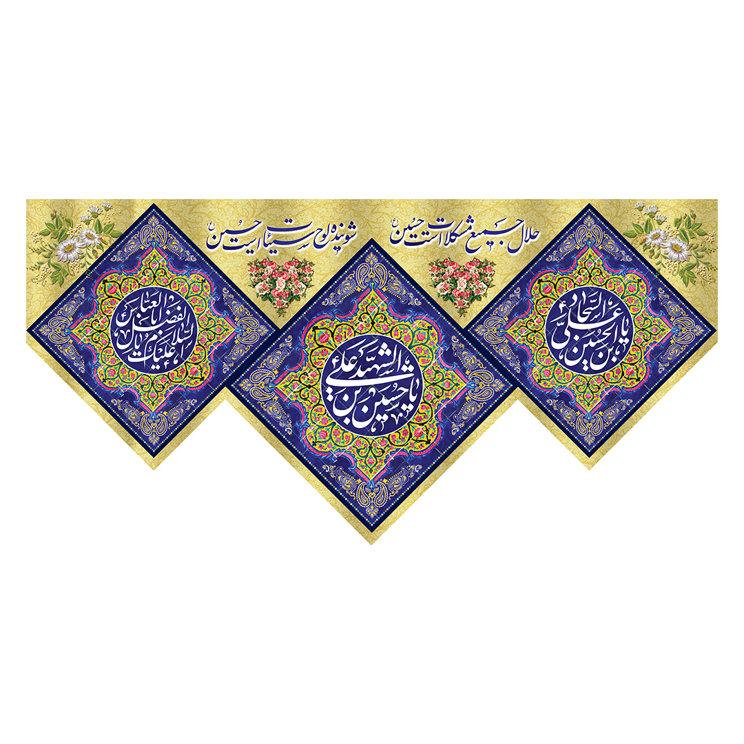 کتیبه اعیاد شعبانیه 67