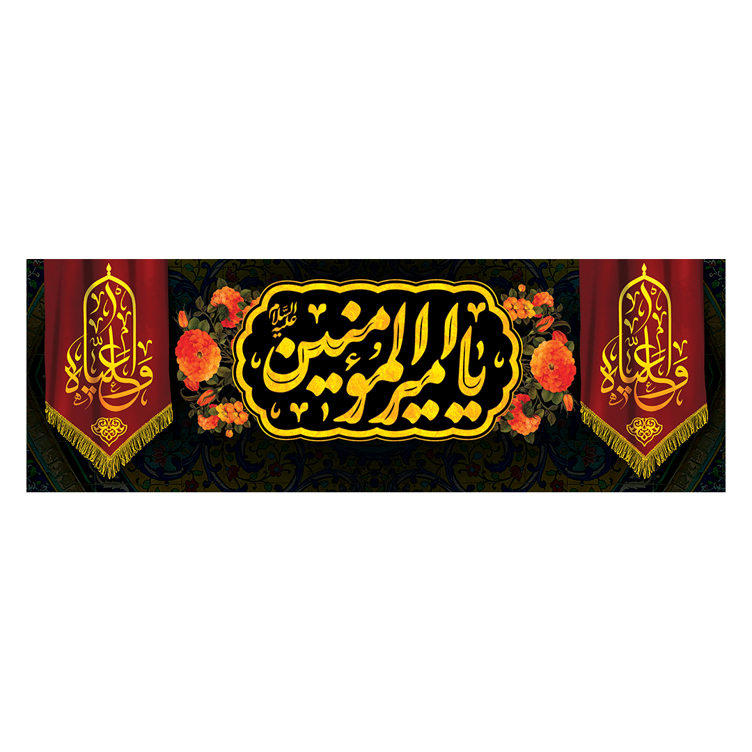 کتیبه شهادت امیرالمومنین علیه السلام 24