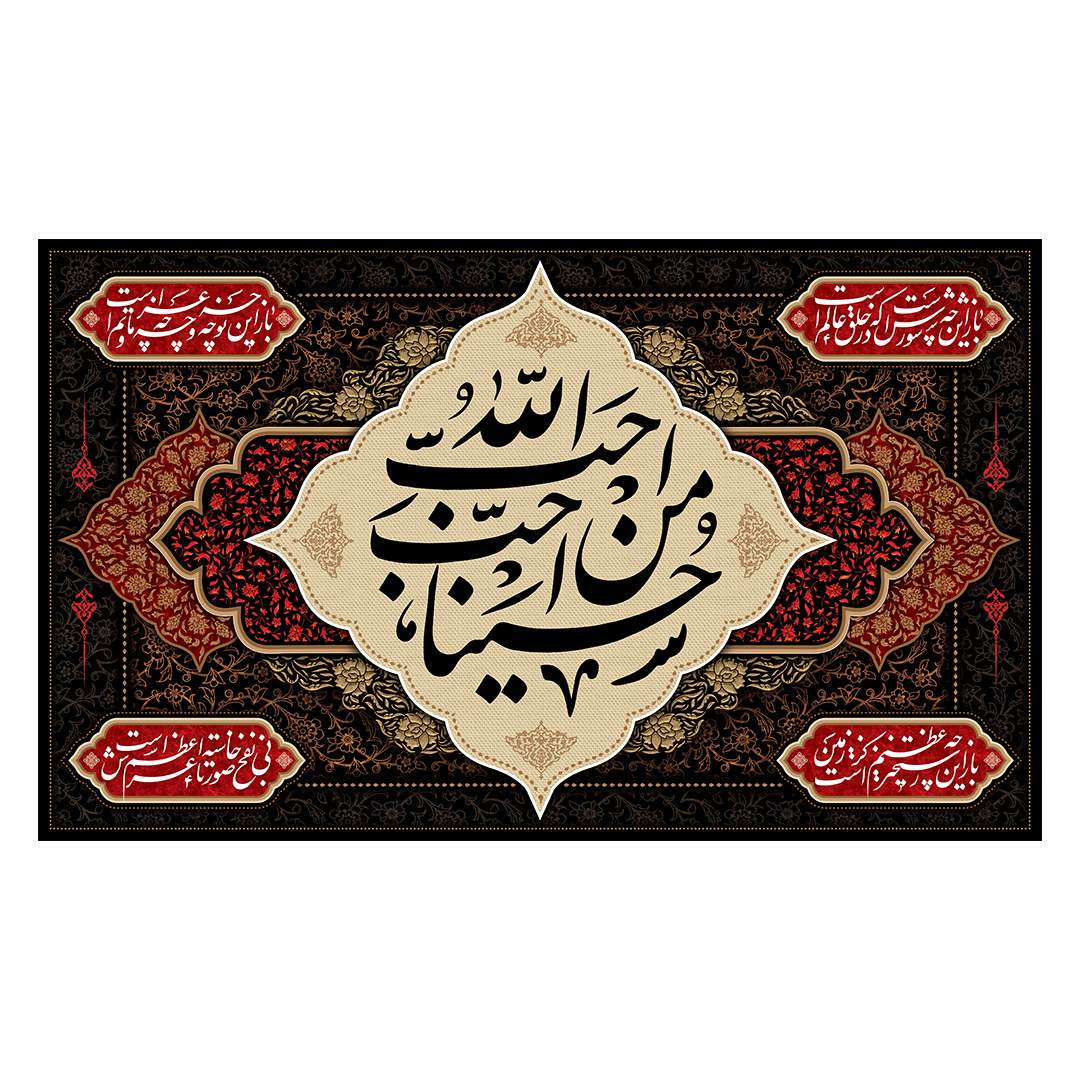 کتیبه محرم 801