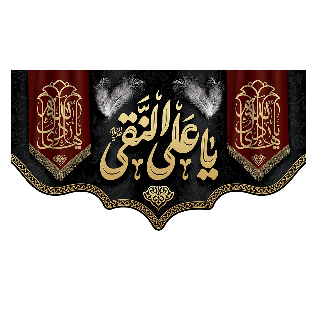 کتیبه شهادت امام هادی علیه السلام ٣١