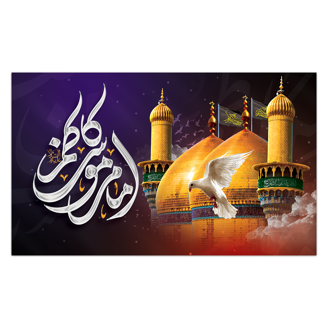 کتیبه شهادت امام کاظم علیه السلام40