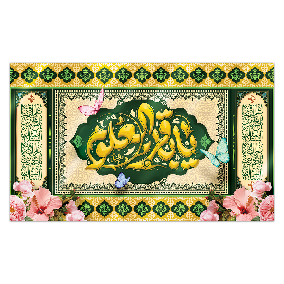 کتیبه ولادت امام باقر علیه السلام ۷۸