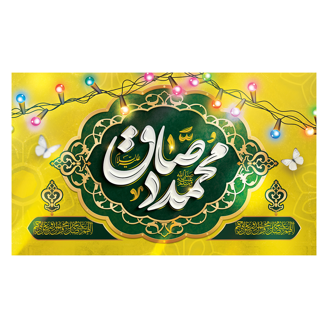 کتیبه ولادت پیامبر و امام صادق علیهماالسلام 56
