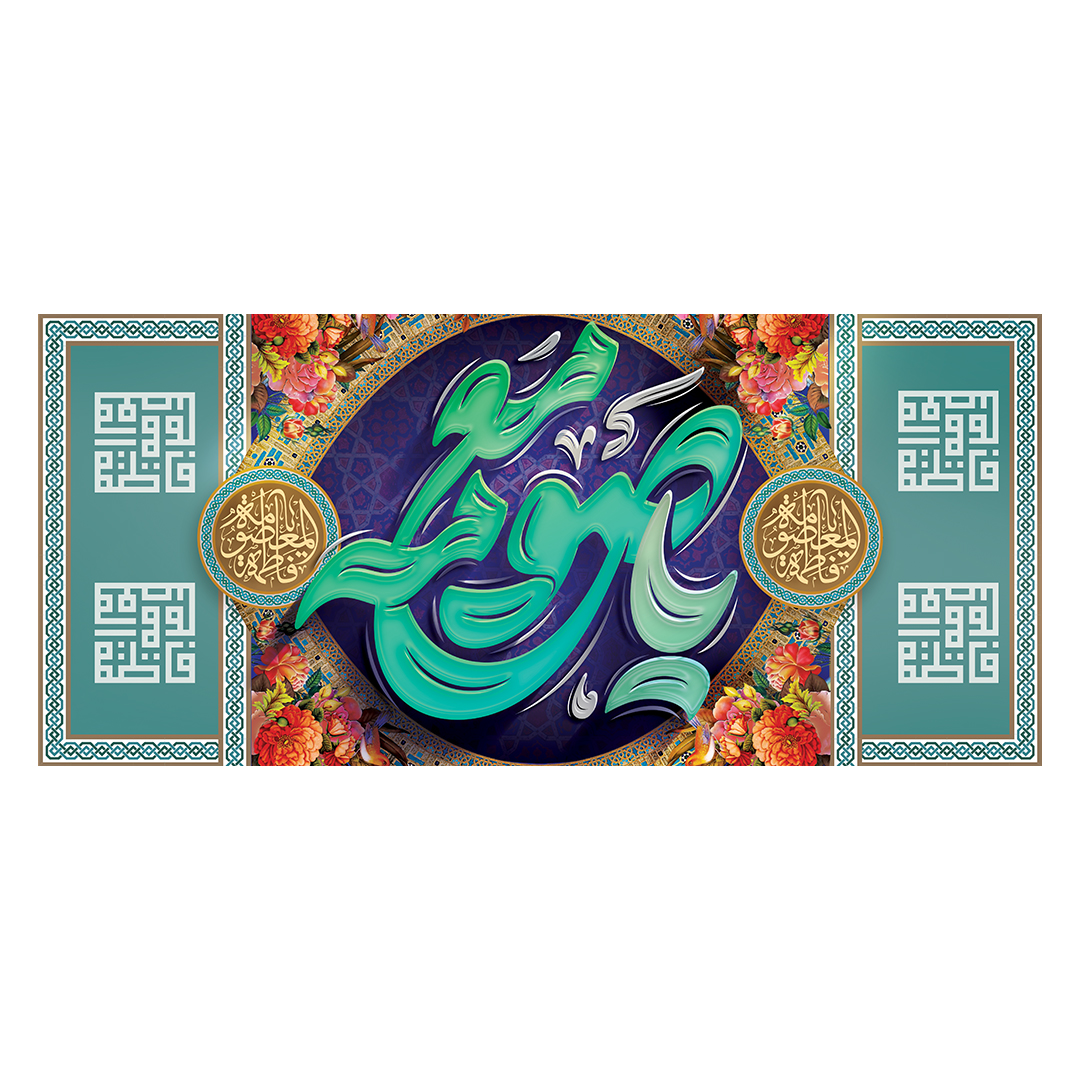 کتیبه ولادت حضرت معصومه علیهاالسلام 38
