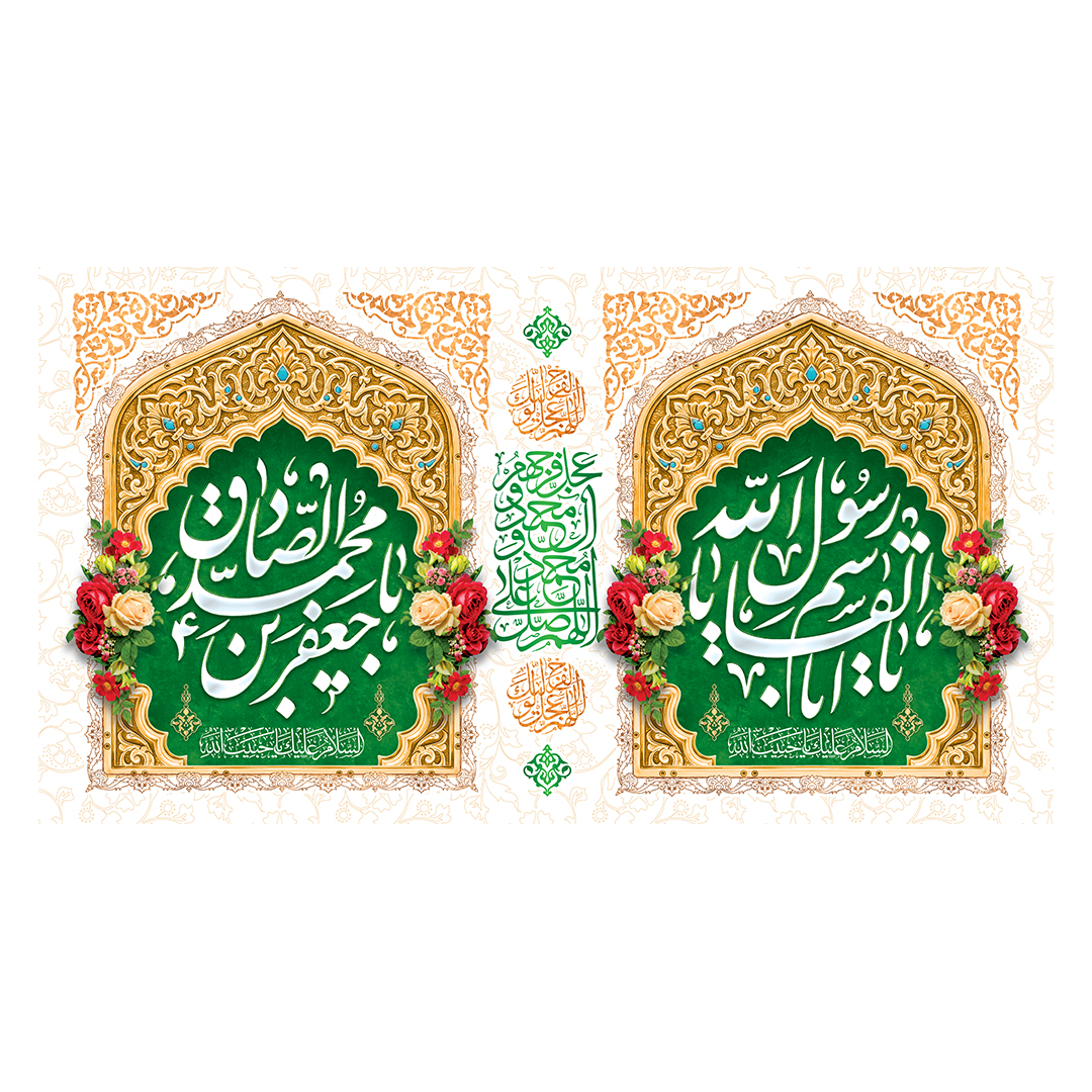 کتیبه ولادت پیامبر و امام صادق علیهماالسلام 69