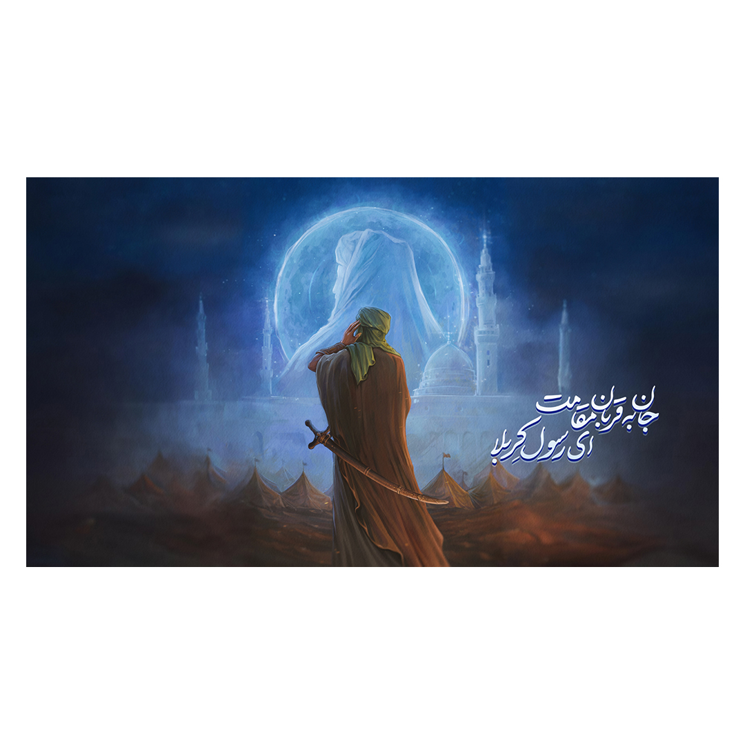 کتیبه شهادت حضرت علی اکبر علیه السلام 25
