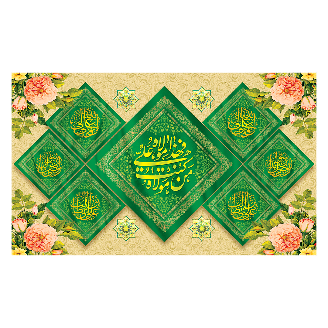 کتیبه عید غدیر 80