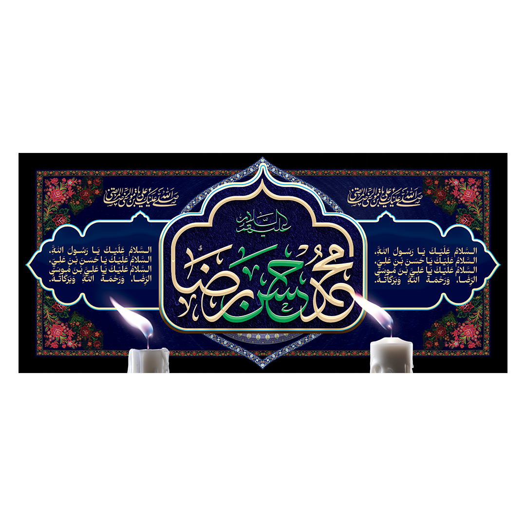 کتیبه دهه آخر صفر 94