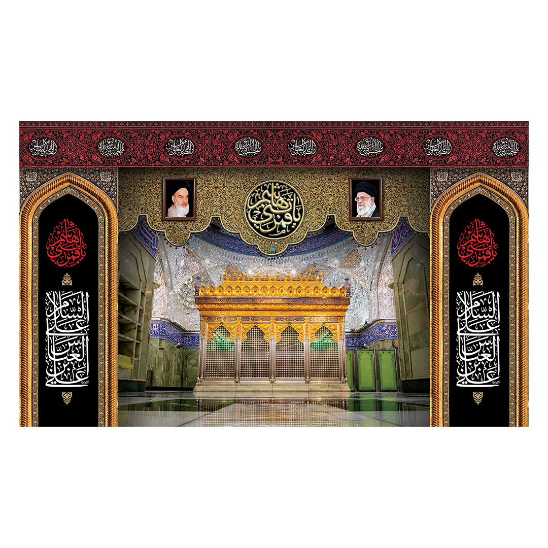 کتیبه شهادت حضرت اباالفضل علیه السلام 143