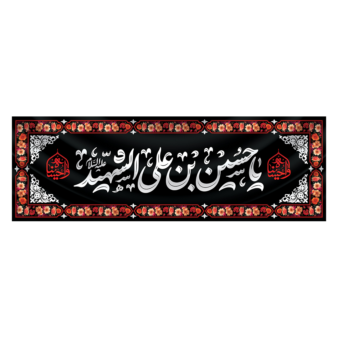 کتیبه محرم 721