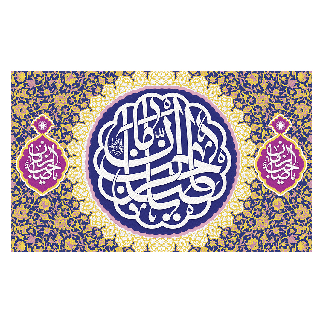 کتیبه ولادت امام زمان عجل الله فرجه 131