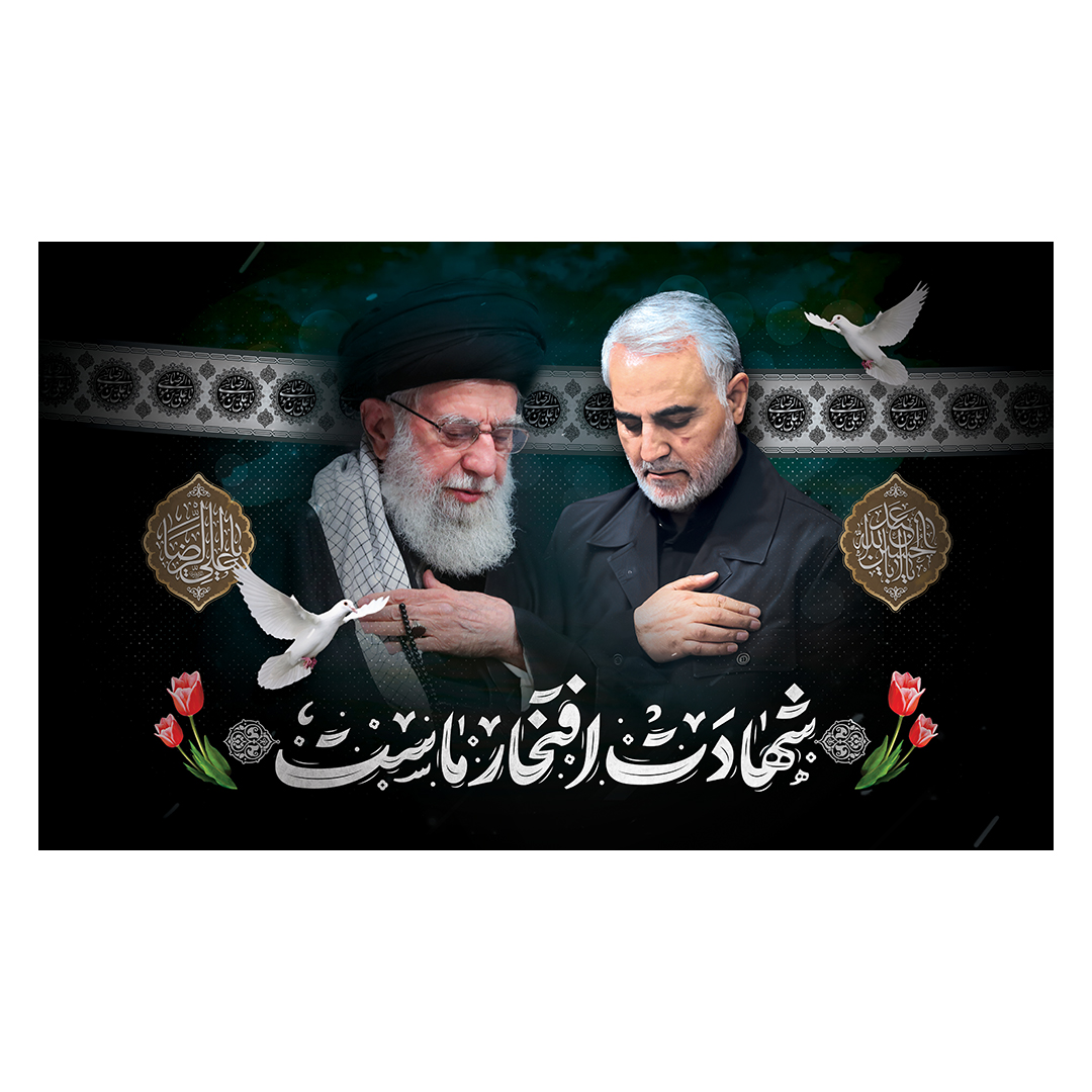 کتیبه شهادت امام خامنه ای 52