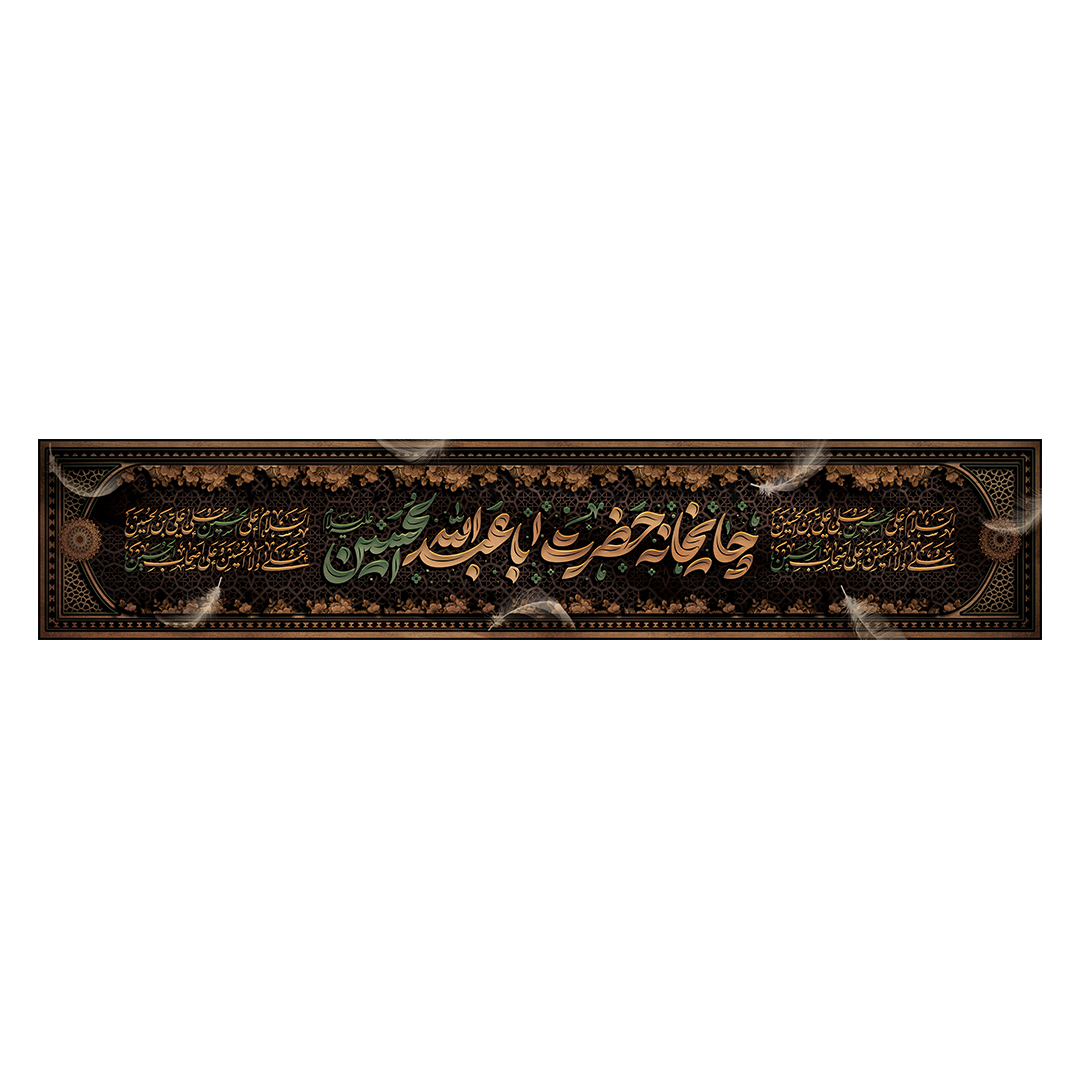 کتیبه موکب و چایخانه محرم 91