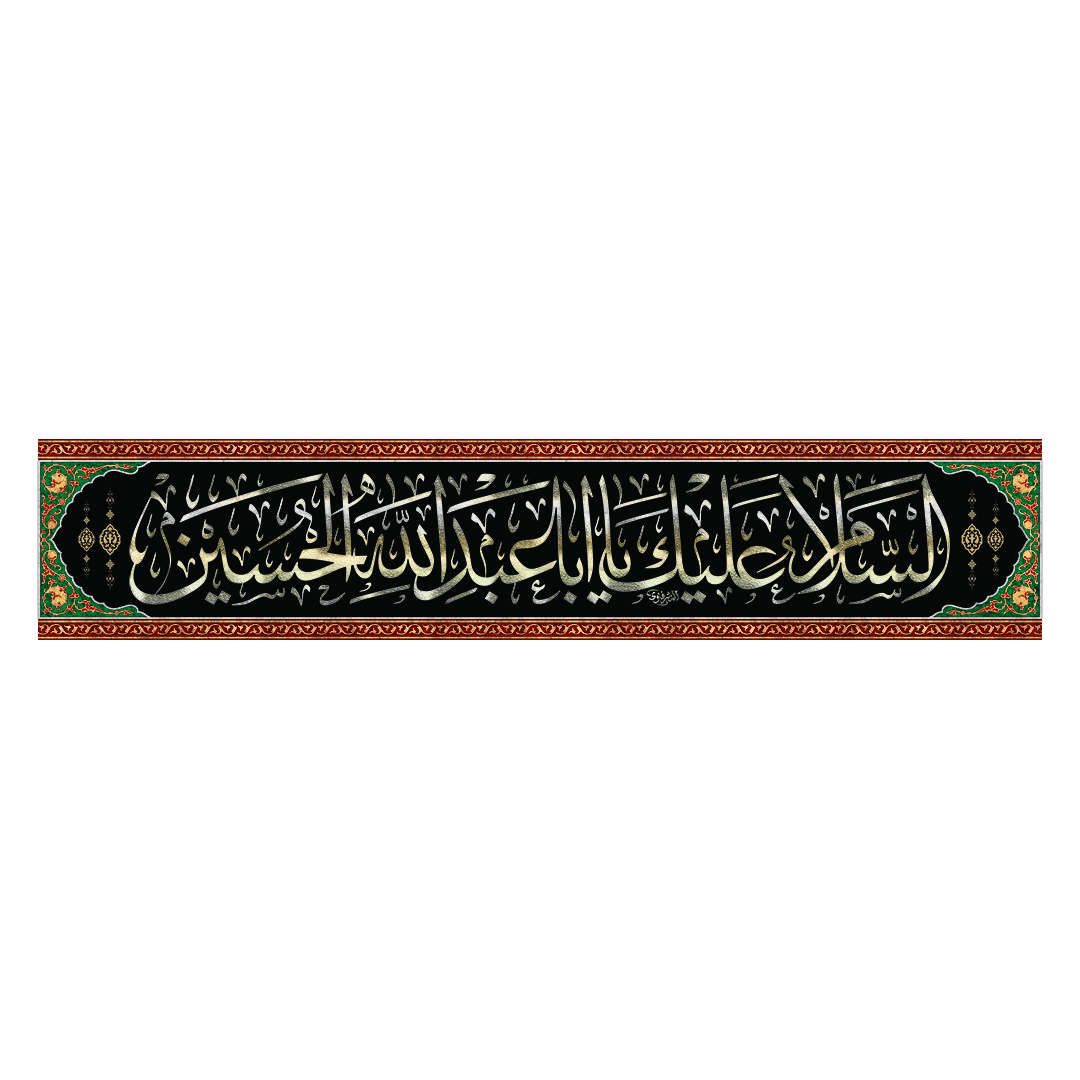 کتیبه محرم 293