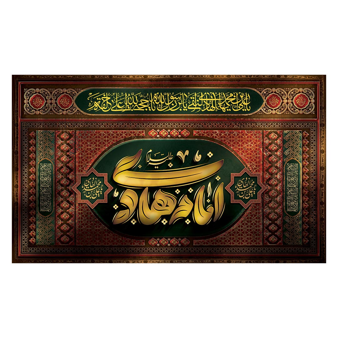 کتیبه شهادت امام هادی علیه السلام ٢۶