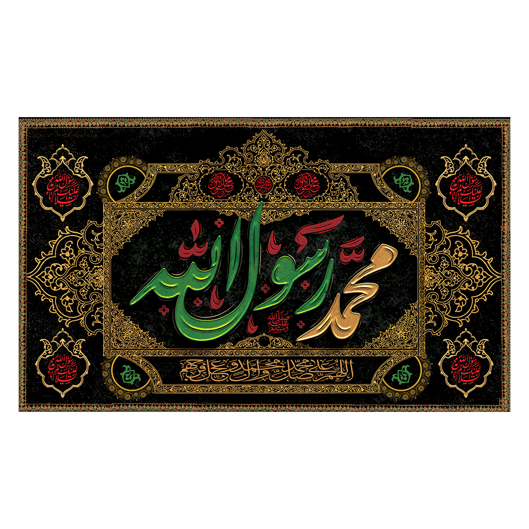 کتیبه شهادت پیامبر اعظم صلی الله علیه وآله 22