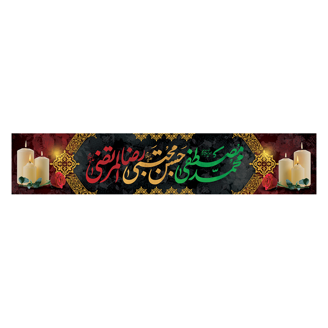 کتیبه دهه آخر صفر 35