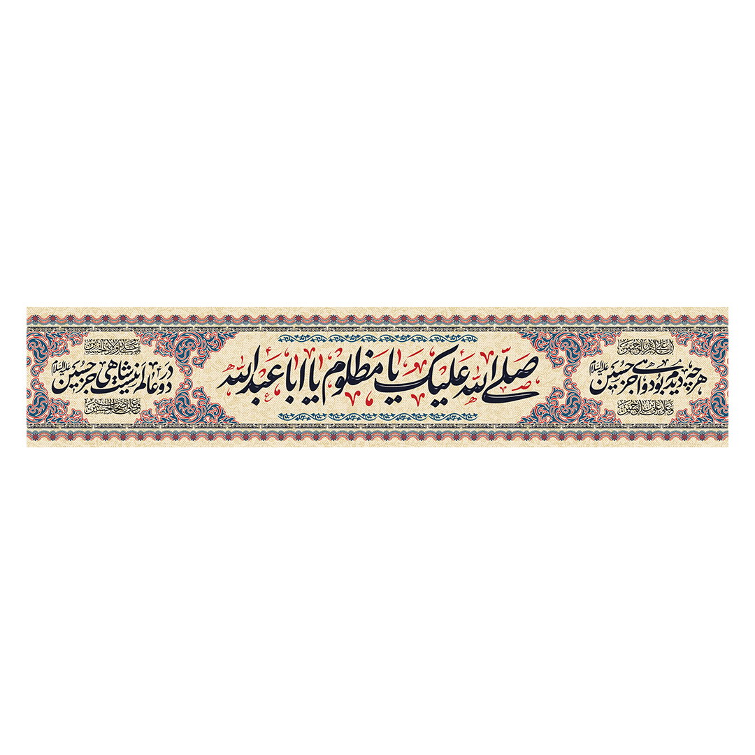 کتیبه محرم 705