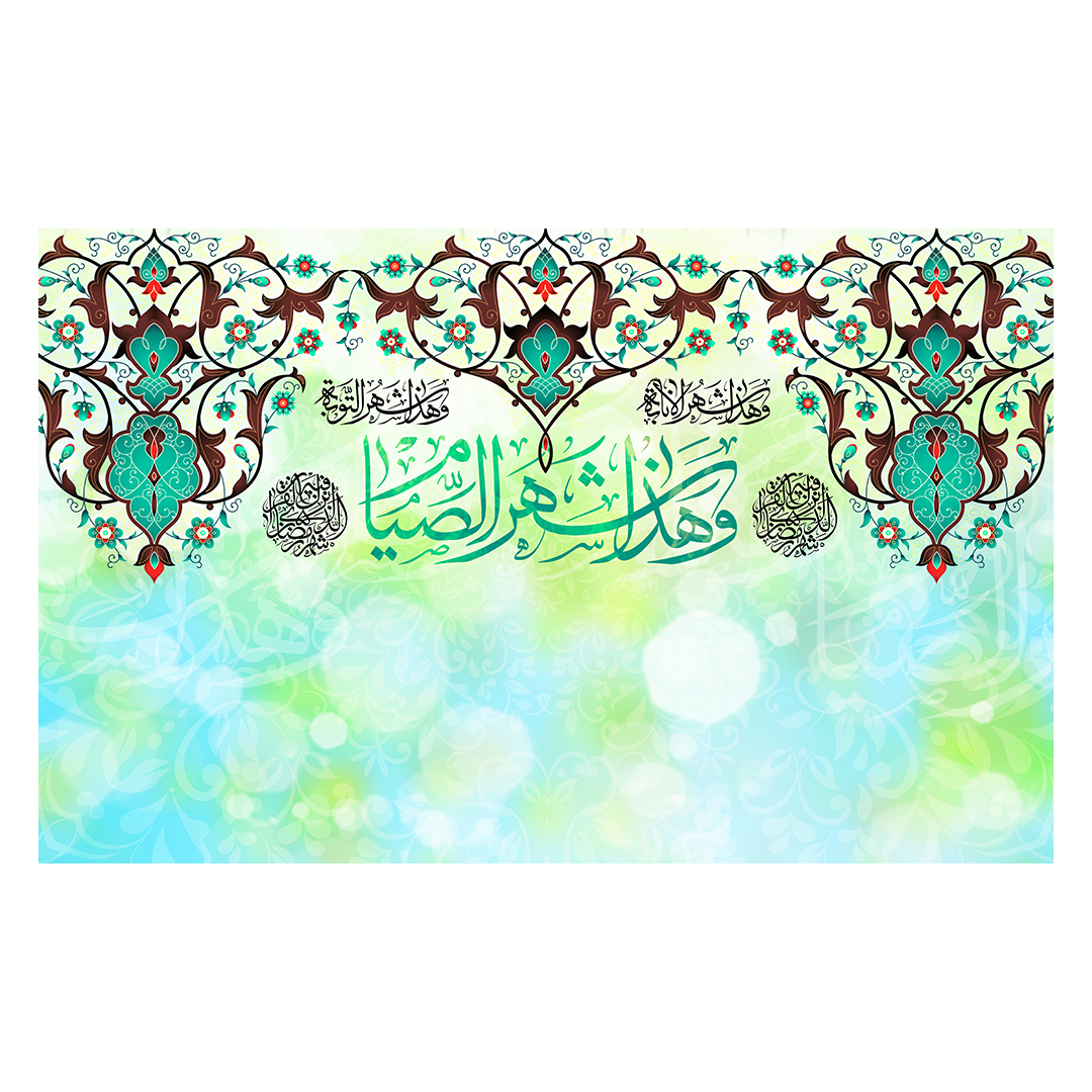کتیبه رمضان 121
