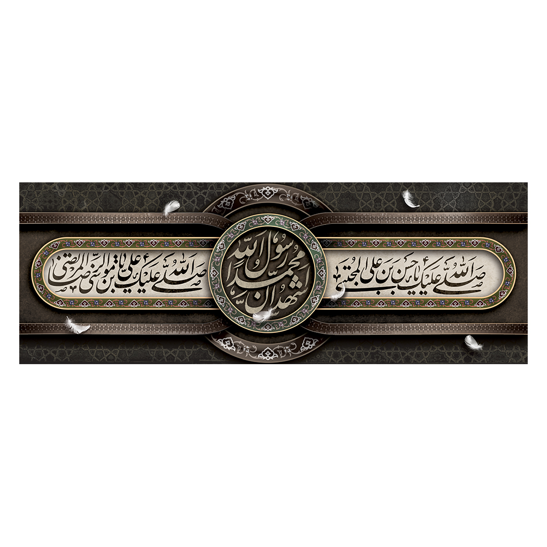 کتیبه دهه آخر صفر 184