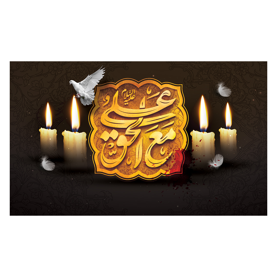 کتیبه شهادت امیرالمومنین علیه السلام 117