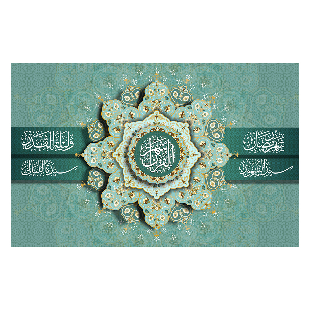 کتیبه رمضان 125