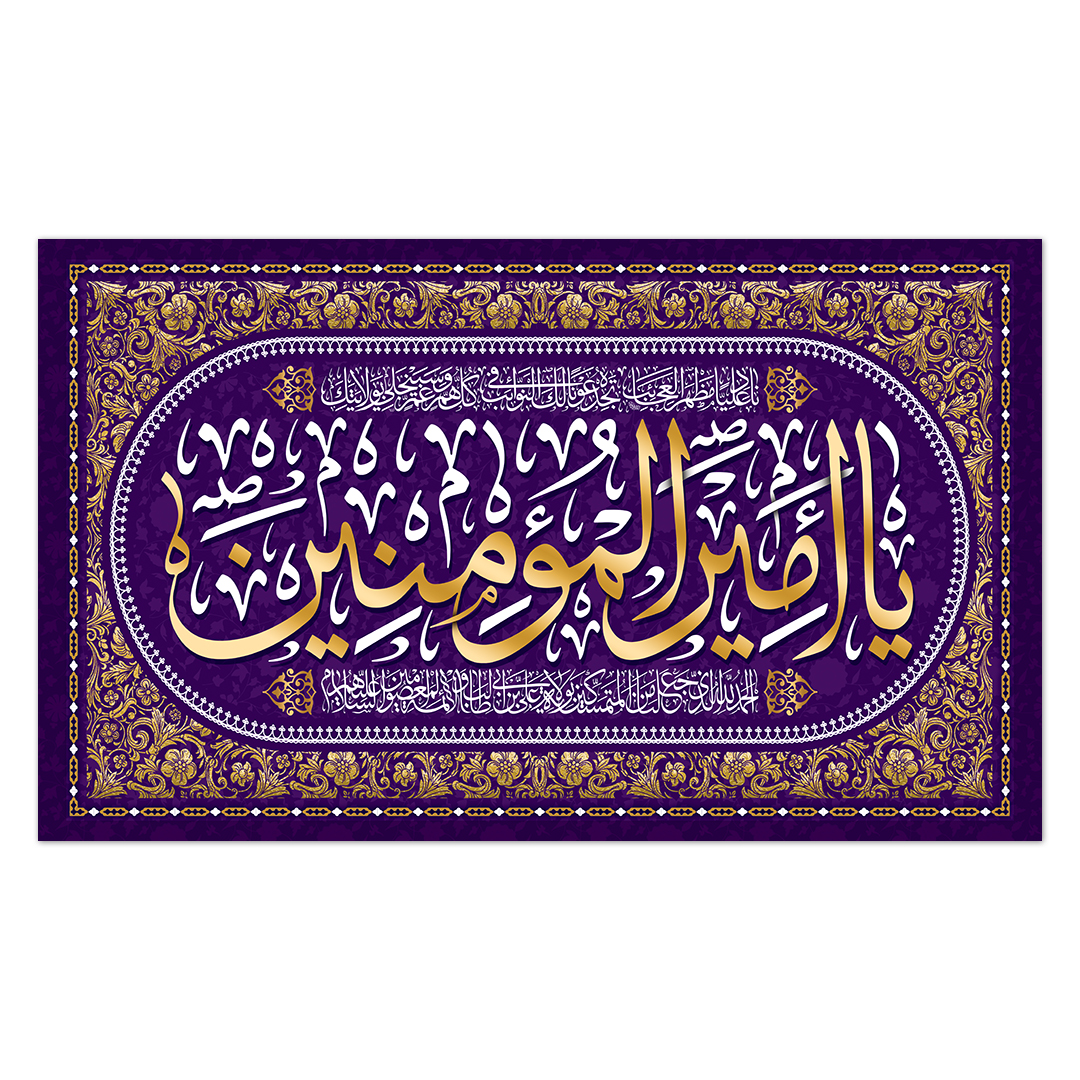 کتیبه ولادت امیر المومنین علیه السلام 153