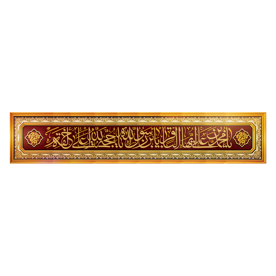کتیبه شهادت امام باقر علیه السلام 4
