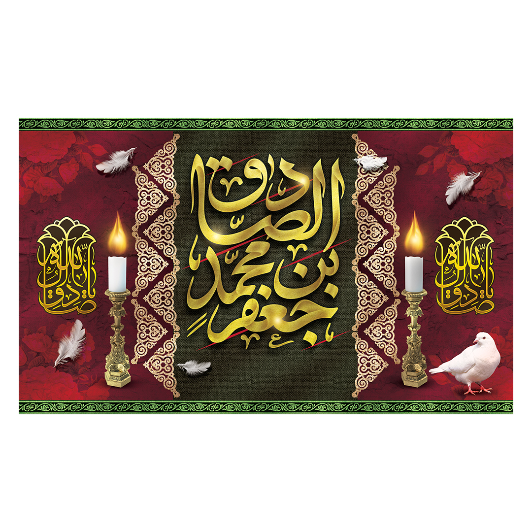 کتیبه شهادت امام صادق علیه السلام 81