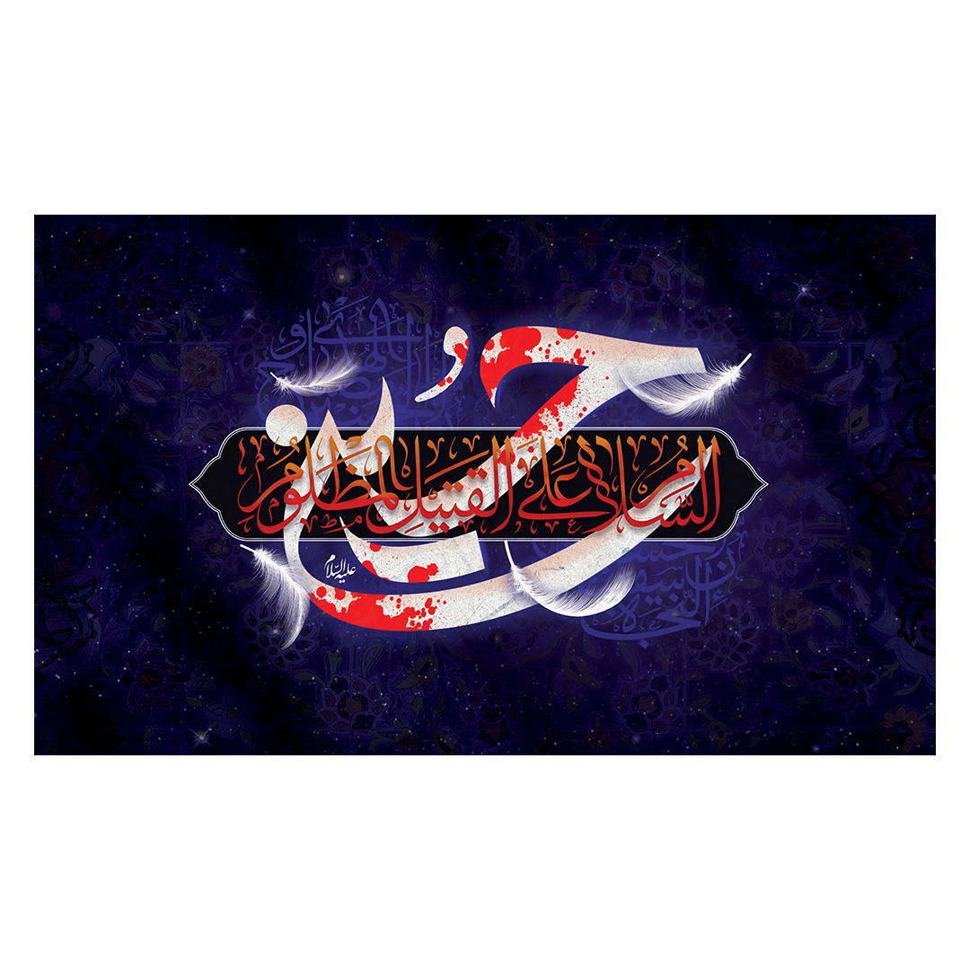 کتیبه محرم 616