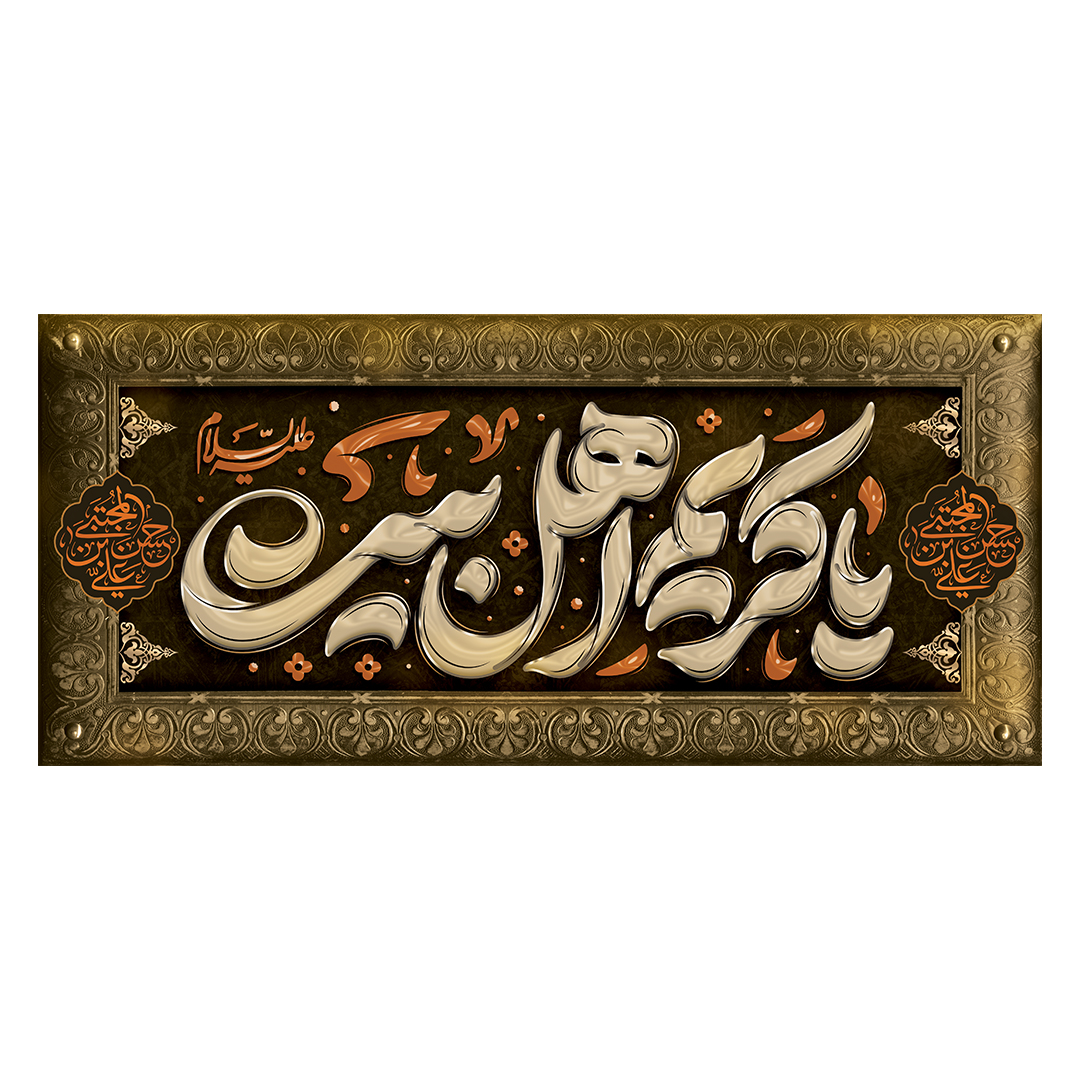 کتیبه شهادت امام حسن علیه السلام 19