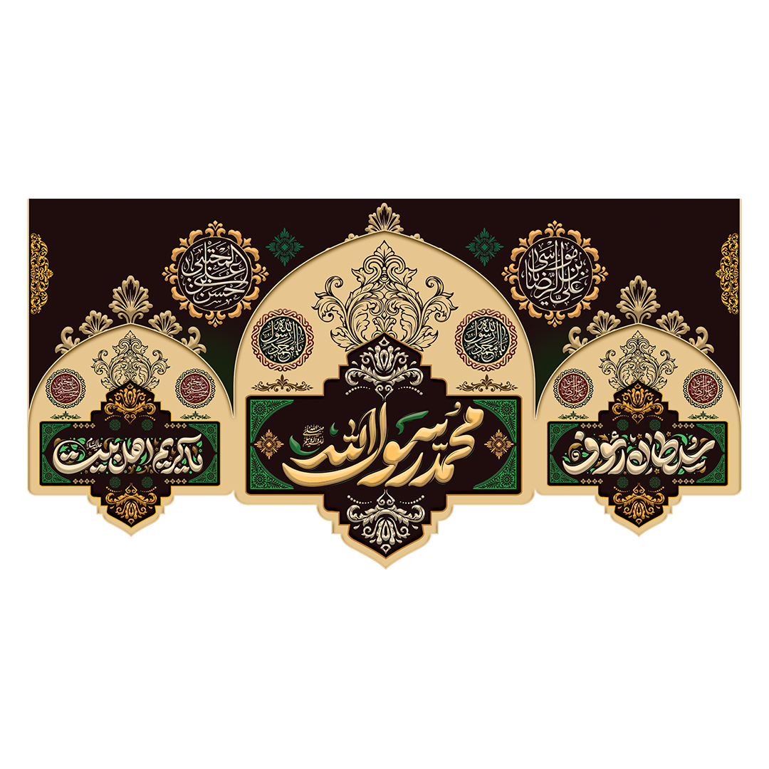 کتیبه دهه آخر صفر 99