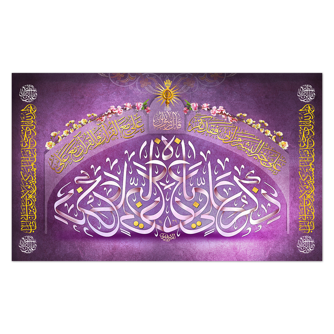 کتیبه ولادت امیر المومنین علیه السلام ۹۱