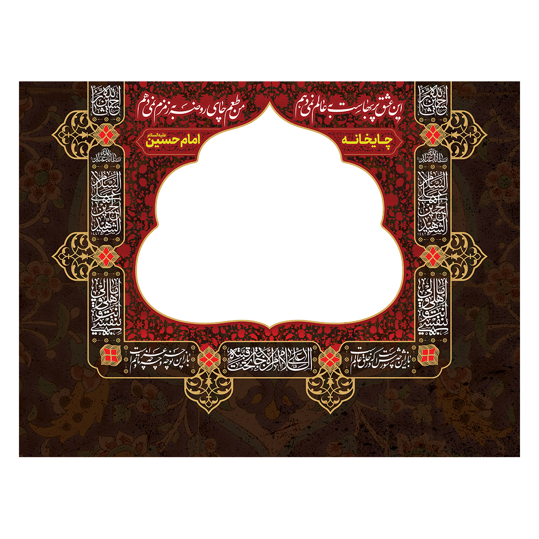 کتیبه موکب و چایخانه محرم 49