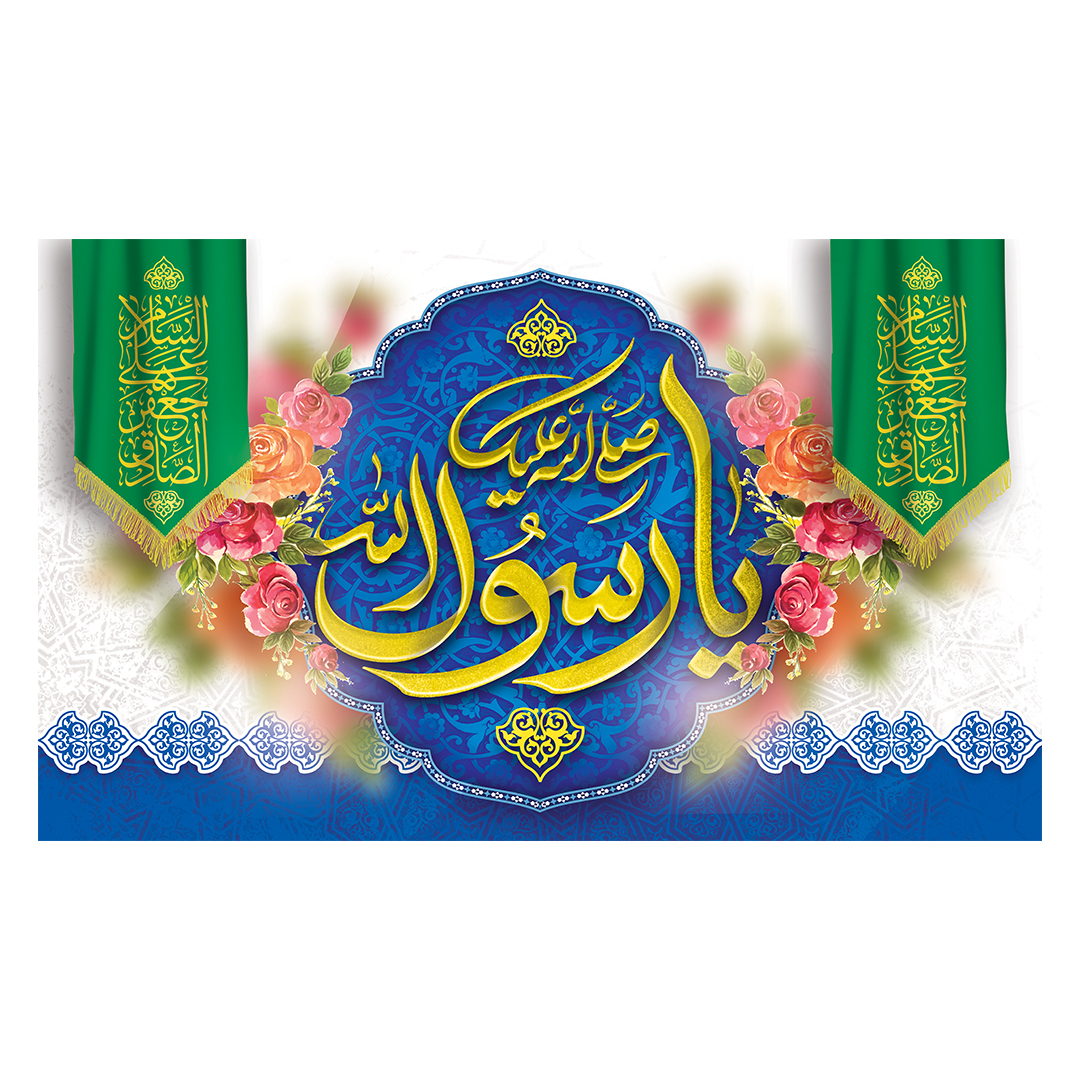 کتیبه ولادت پیامبر و امام صادق علیهماالسلام 83