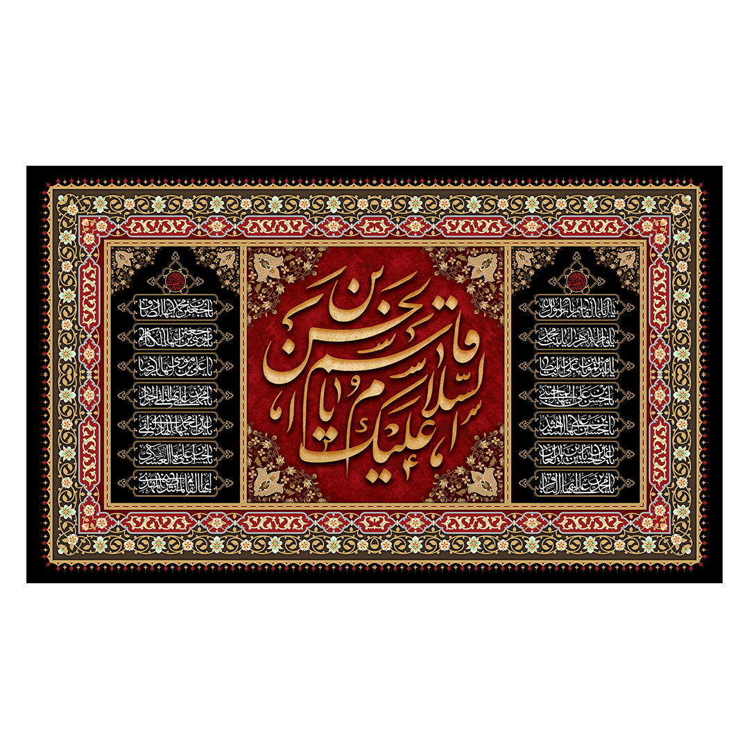 کتیبه شهادت حضرت قاسم علیه السلام 11